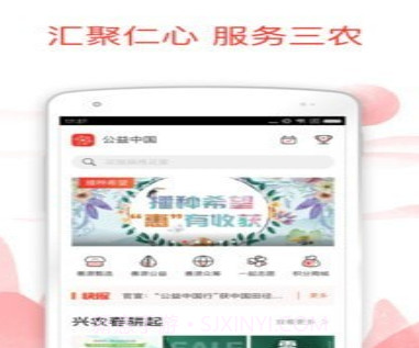 公益中国v3.0.14截图