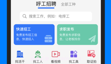 呼工招聘v1.7.17截图