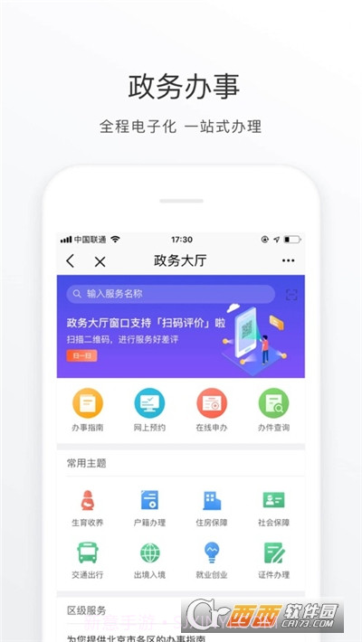 北京通政务服务平台最新版3.8.12截图