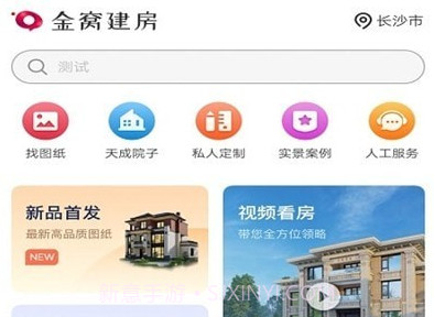 金窝建房V1.0.8截图