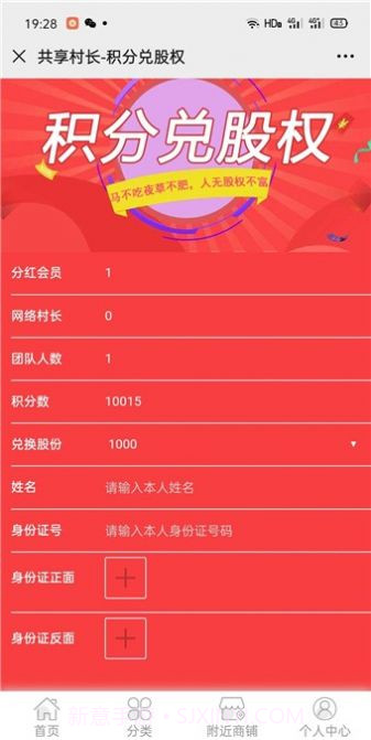 共享村长v1.0.14截图