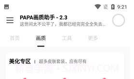 PAPA画质助手V1.95.9截图