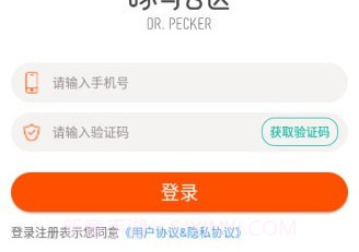 啄鸟云医药师端v1.9截图