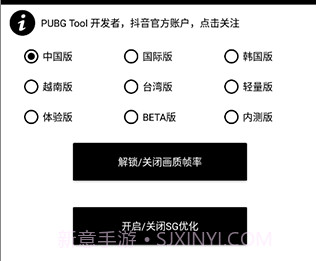 pubg tool 画质修改器v1.0.7.1v1.0.7.9截图