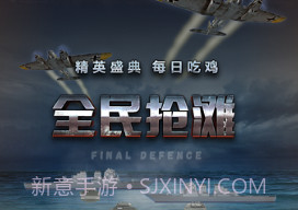 全民抢滩v1.2.8截图