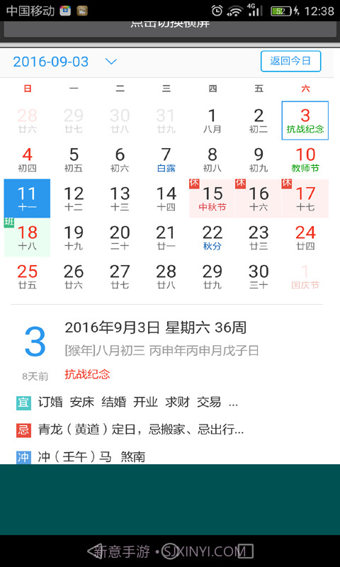 易通万年历5.18截图