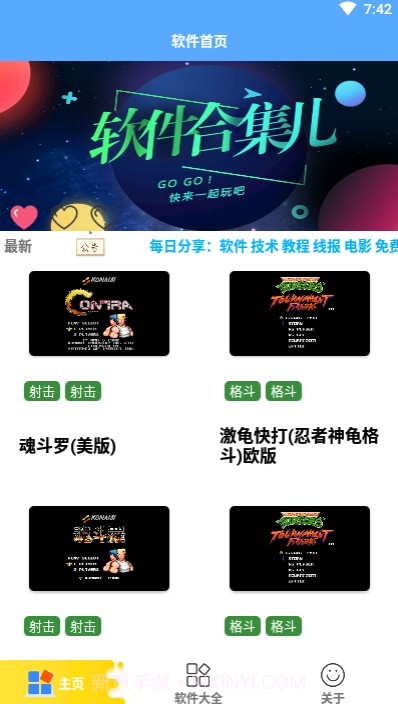 手机街机模拟器v2.11截图