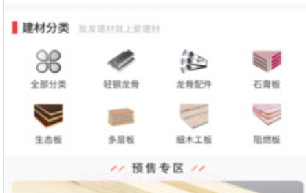 雅安建材v2.2.20截图
