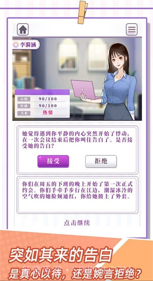 恋爱重生模拟器1.3截图