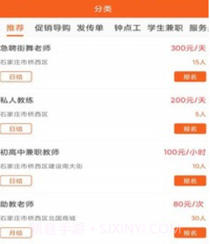 享趣兼职v1.0.16截图