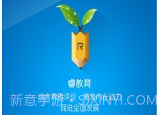 睿教育v1.11截图