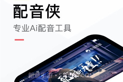 配音侠(AI配音工具)v1.8.12截图