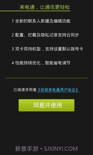 来电通最新版5.5.17截图