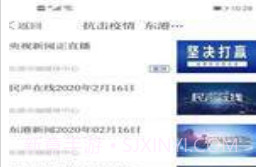 东港融媒v1.0.10截图