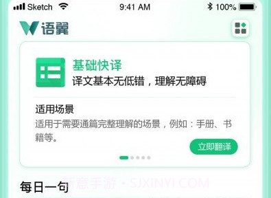 语翼翻译woordeev1.1.8截图