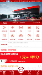 加油天津官方 1.0.3v2.59截图