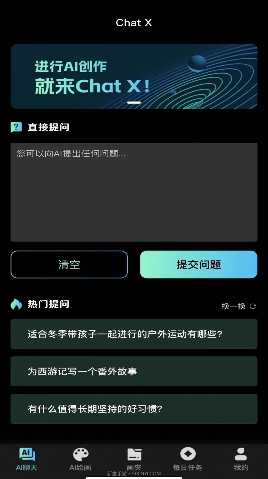 ChatX智能绘画1.0.9截图