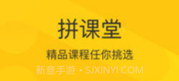 拼课堂v3.0.16截图