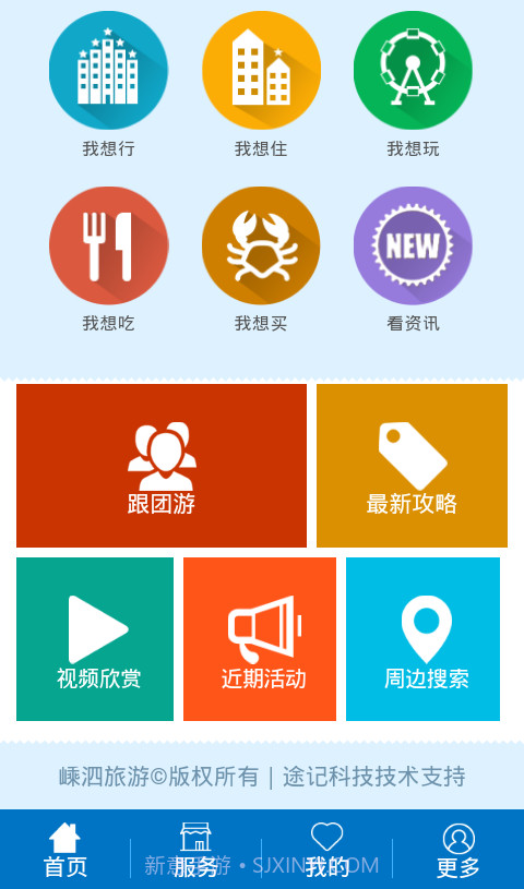 嵊泗交通旅游v5.8截图
