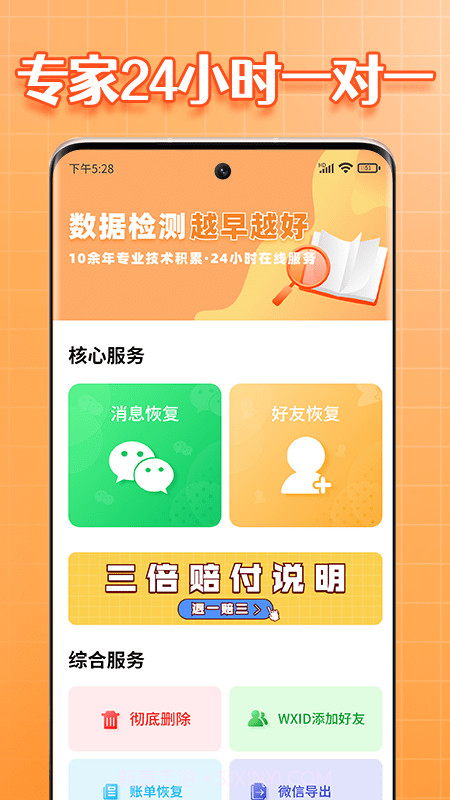 365恢复大师1.13截图