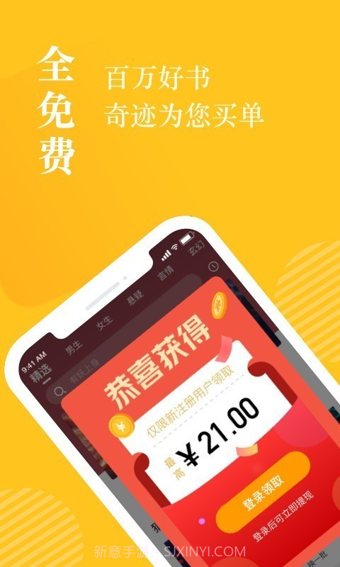 奇迹小说app2.3.100截图
