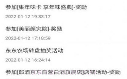 京豆任务助手v1.12截图