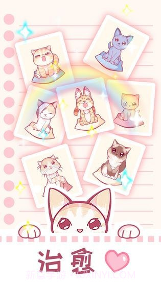 猫咪养成云猫咪v1.11截图
