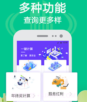 社保个税计算v4.13截图