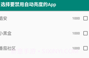 禁用自动亮度app(自动调节亮度禁用)最新版V1.11截图