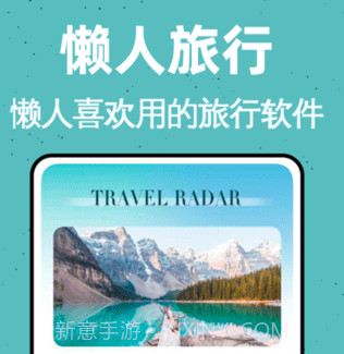 十六番旅行攻略v1.0.12截图