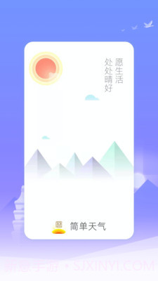 微鲤简单天气1.0.8截图