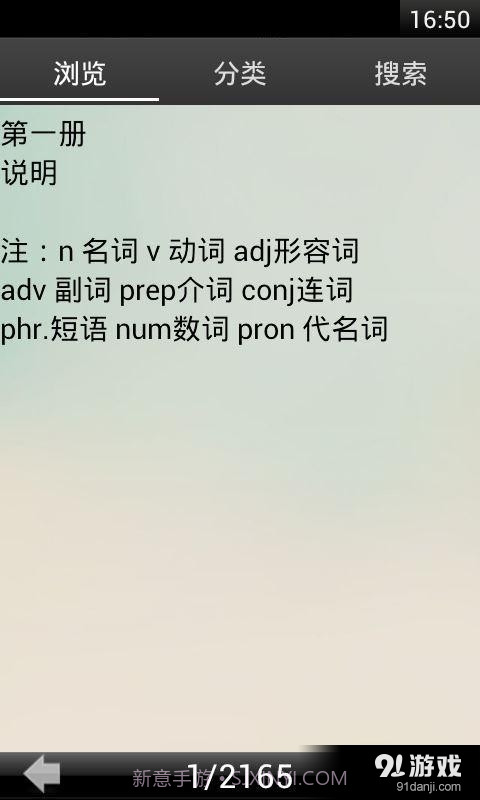 初中英语单词大全电子版12.19截图