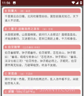 拼音笔顺字帖大师v1.16截图