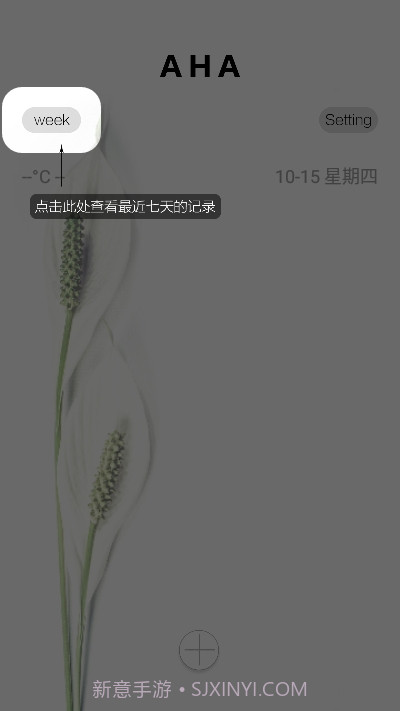 Aha日记v2.16截图