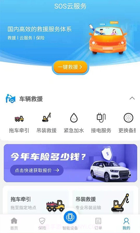 SOS云v2.4.21截图