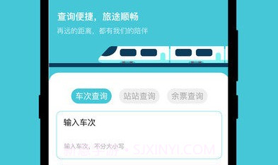 查高铁v3.0.13截图