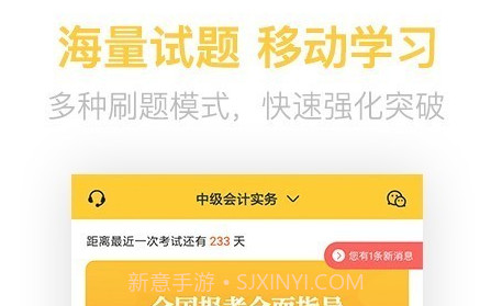 中级会计亿题库v2.7.16截图