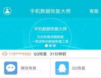 360手机数据恢复免费版v1.2.12截图