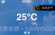 小薇天气v1.14截图