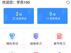 远秋医学在线考试系统v1.12截图