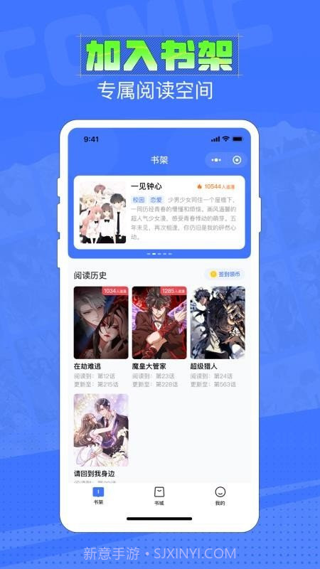 六月追漫8.6.9截图