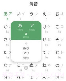 日语五十音图发音表v1.3.17截图