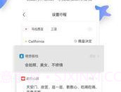 伴米旅行v3.3.10截图