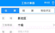 工伤赔偿计算器v1.11截图