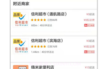闪叮当外卖v9_1_1620717999 鐎瑰宕渧1.12截图