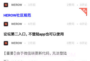 WeRowv2.9截图