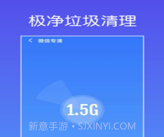 极净垃圾清理v1.0.15截图