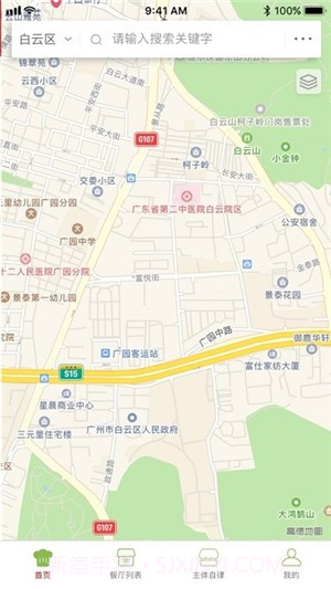 白云阳光餐饮6.8.17截图