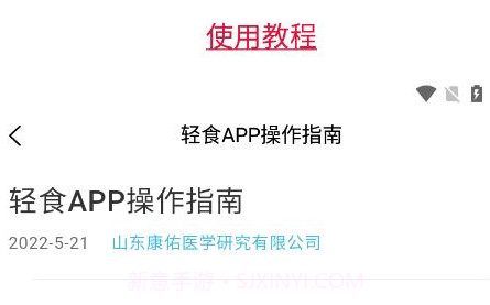 康佑轻食v1.16截图