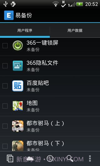 易备份汉化版 Ease Backupv1.55截图